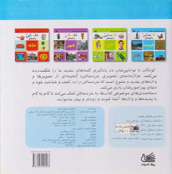 نخستین واژه های طبیعت